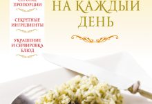 Photo of Кулинарные шедевры на все вкусы