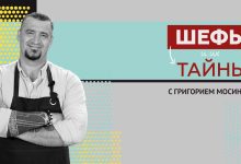 Photo of Шефы-виртуозы: их тайны успеха