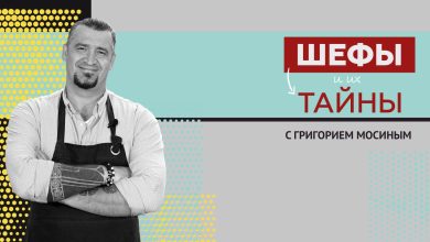 Photo of Шефы-виртуозы: их тайны успеха